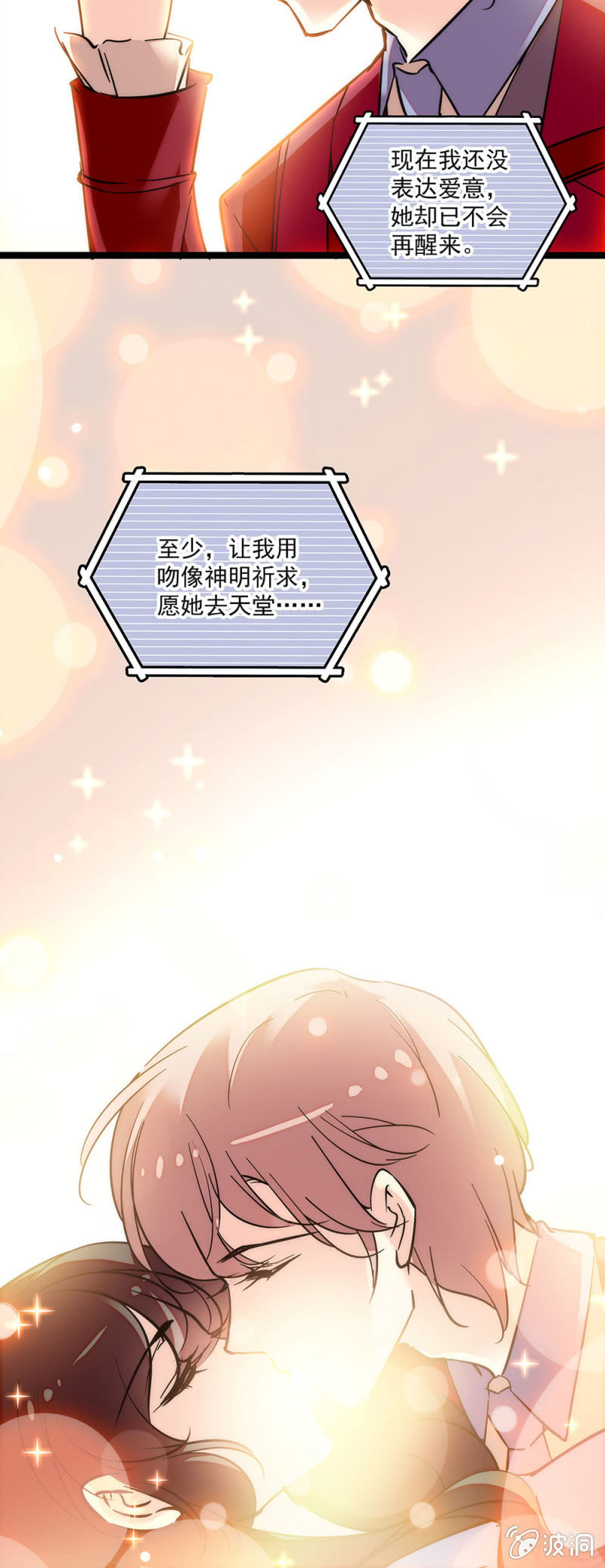 《放学后的小女仆》第三十四话 啃脖子 第12页