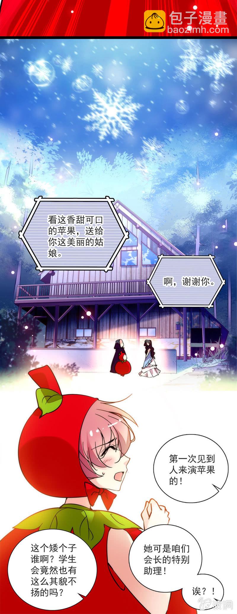 《放学后的小女仆》第三十四话 啃脖子 第3页