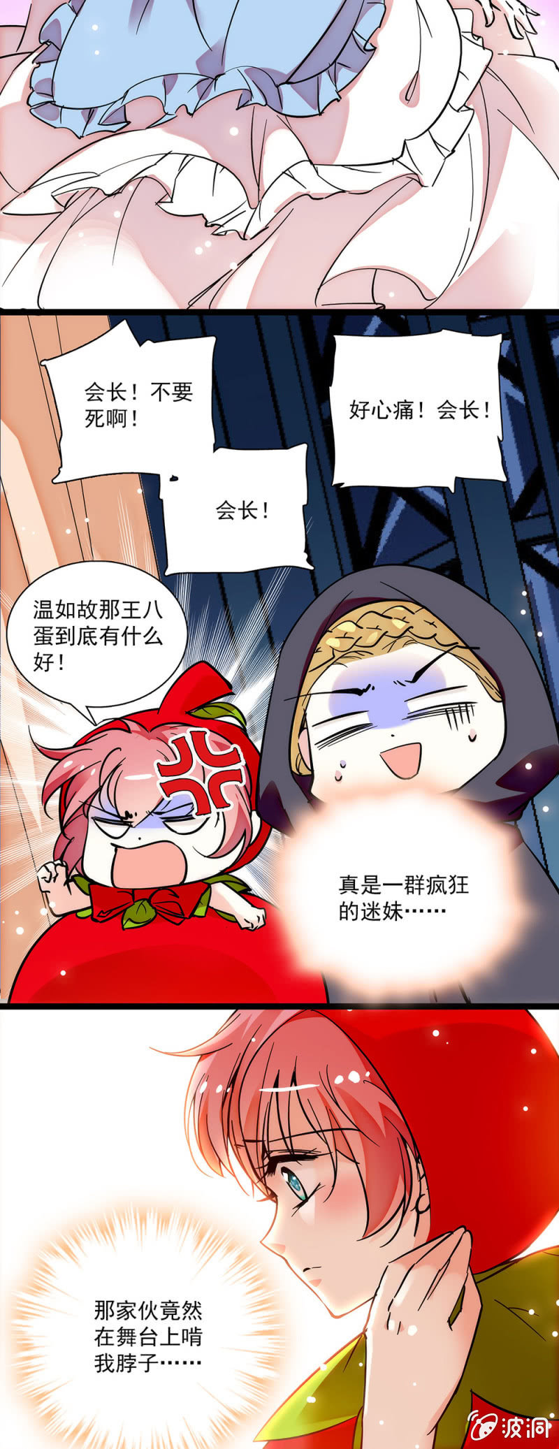 《放学后的小女仆》第三十四话 啃脖子 第6页