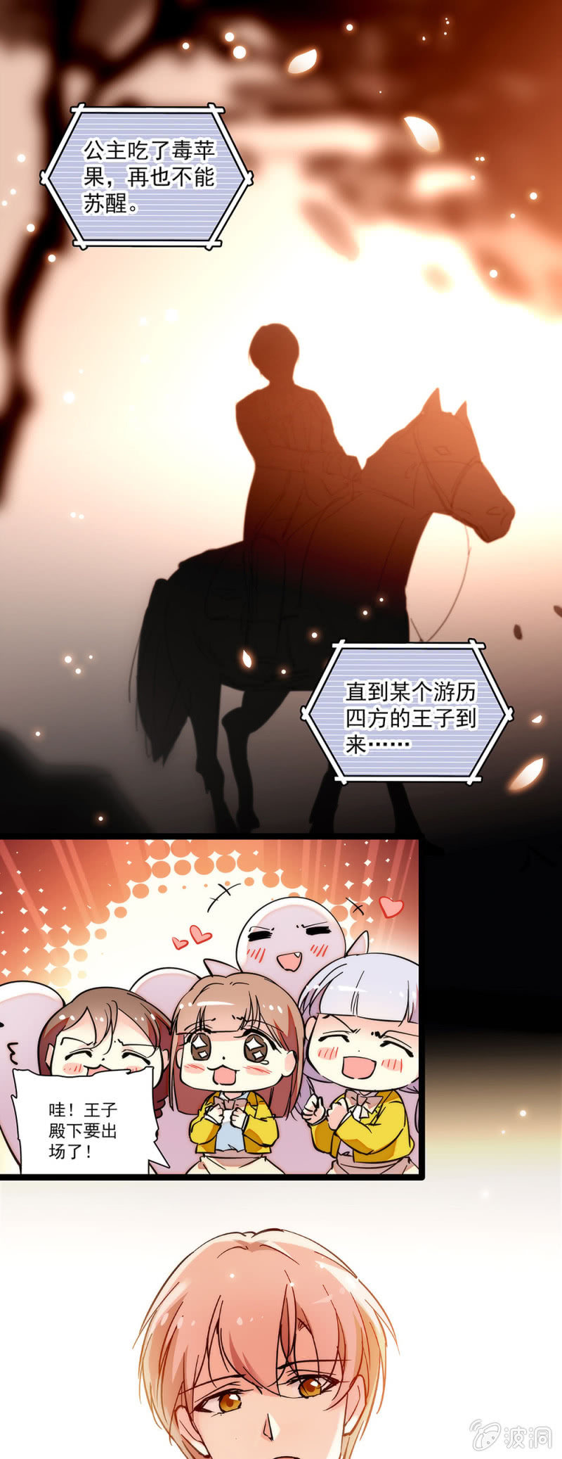 《放学后的小女仆》第三十四话 啃脖子 第7页