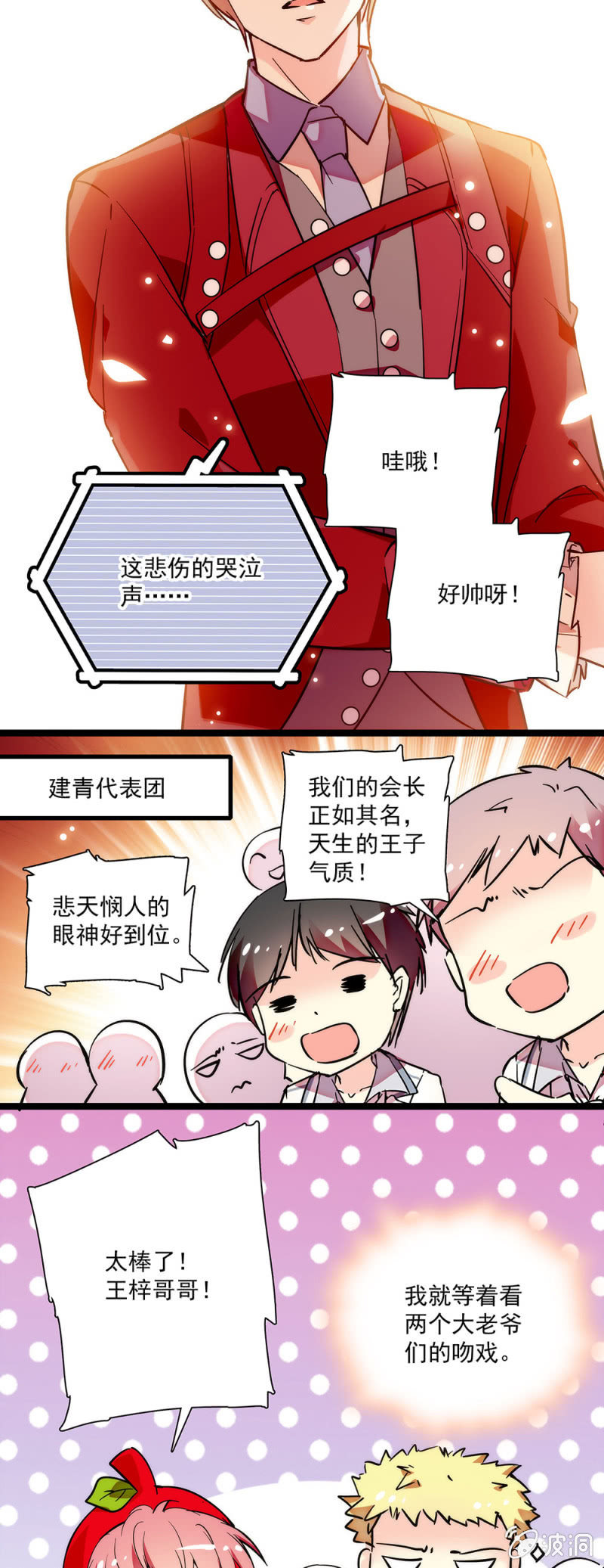 《放学后的小女仆》第三十四话 啃脖子 第8页