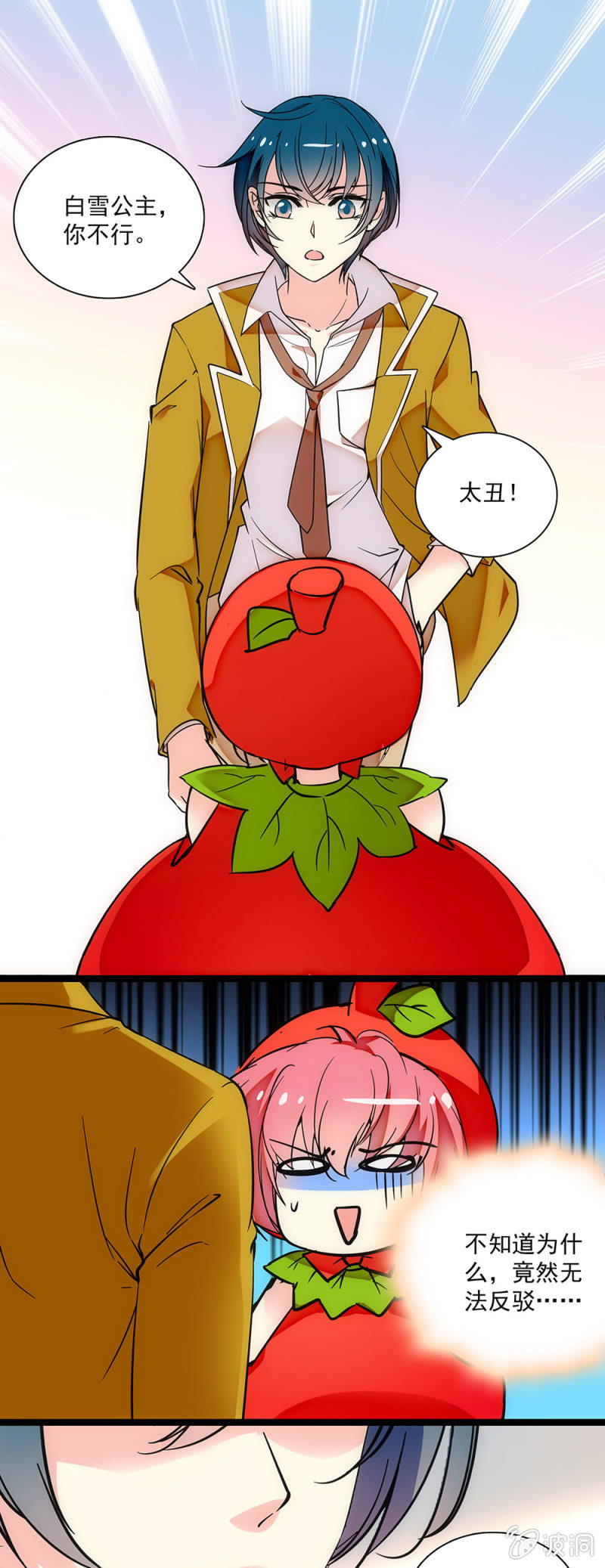 《放学后的小女仆》第三十二话 这部戏的主导 第10页