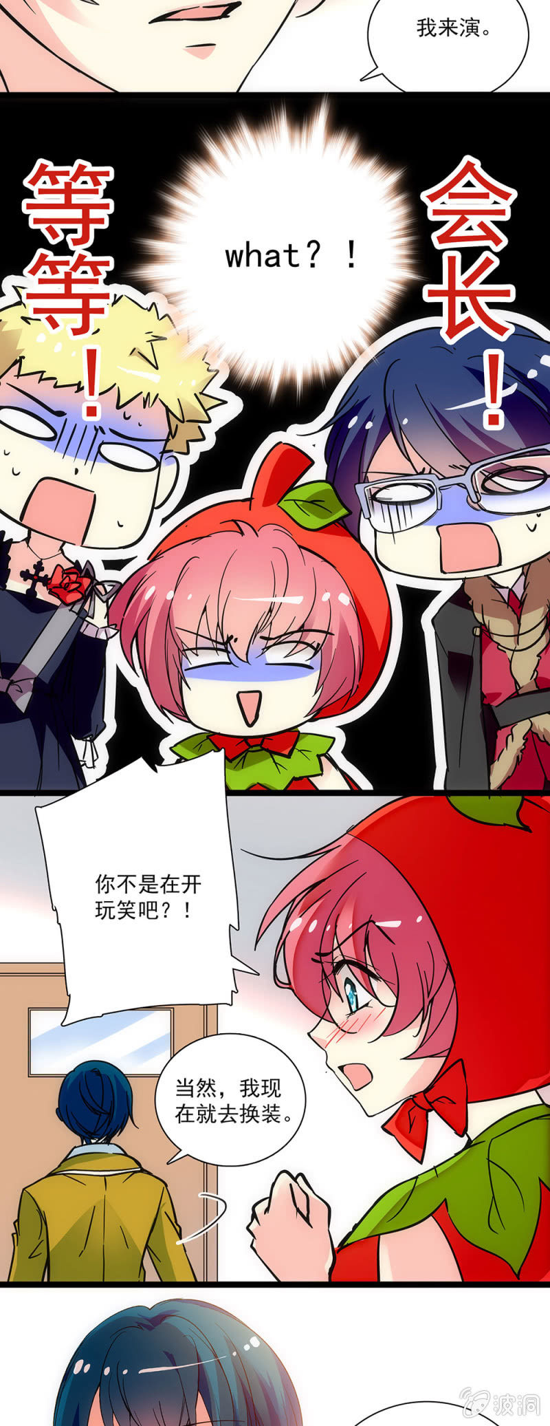 《放学后的小女仆》第三十二话 这部戏的主导 第11页