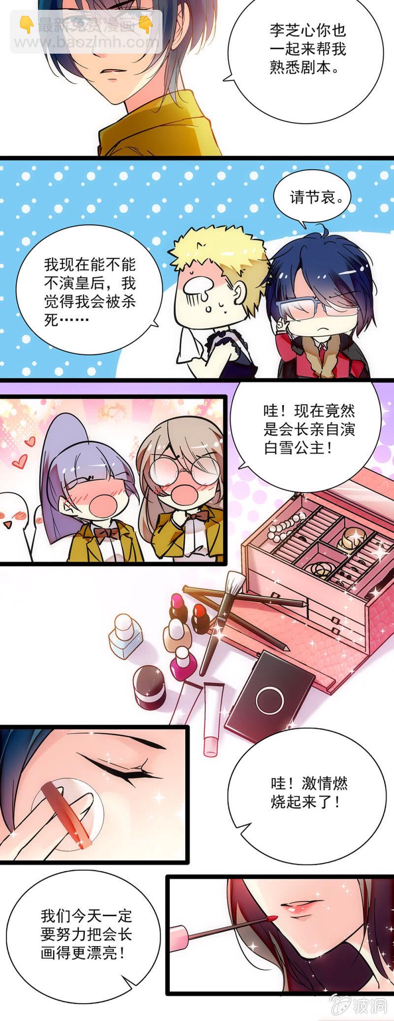 《放学后的小女仆》第三十二话 这部戏的主导 第12页