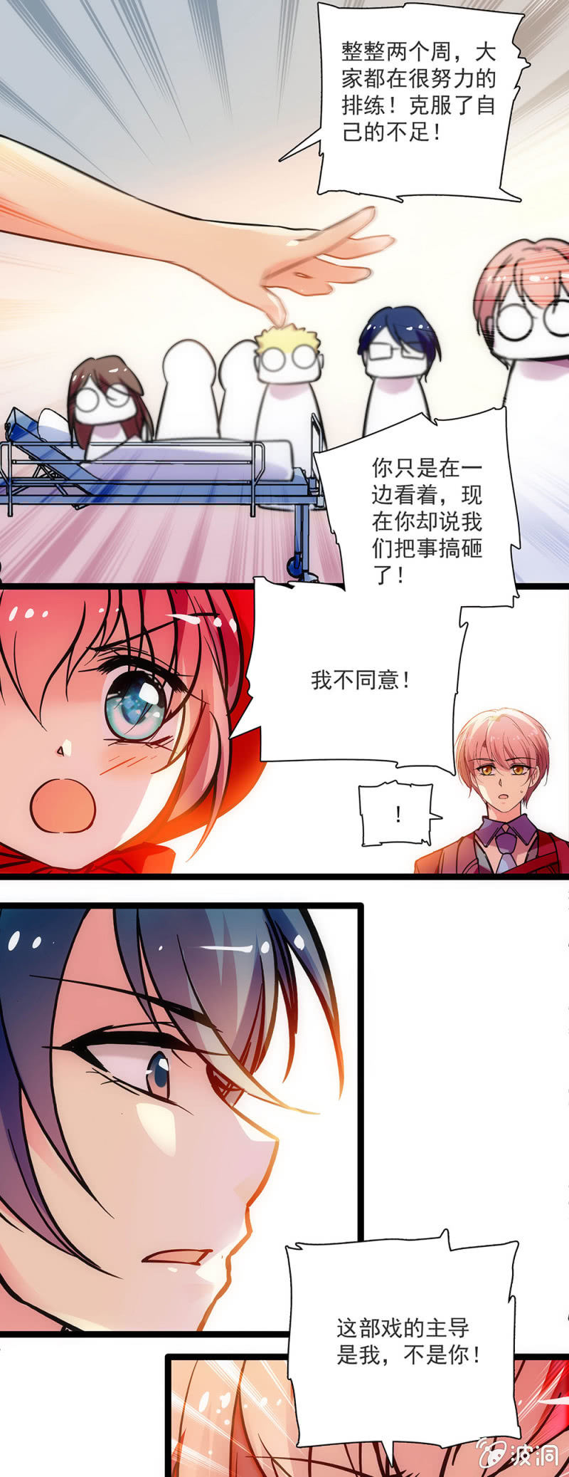 《放学后的小女仆》第三十二话 这部戏的主导 第4页