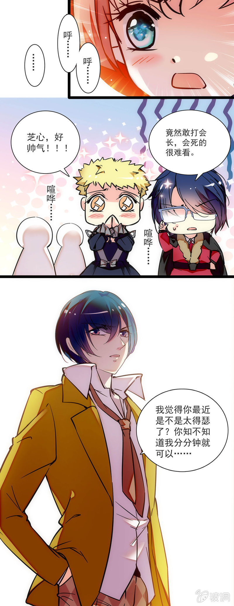 《放学后的小女仆》第三十二话 这部戏的主导 第5页