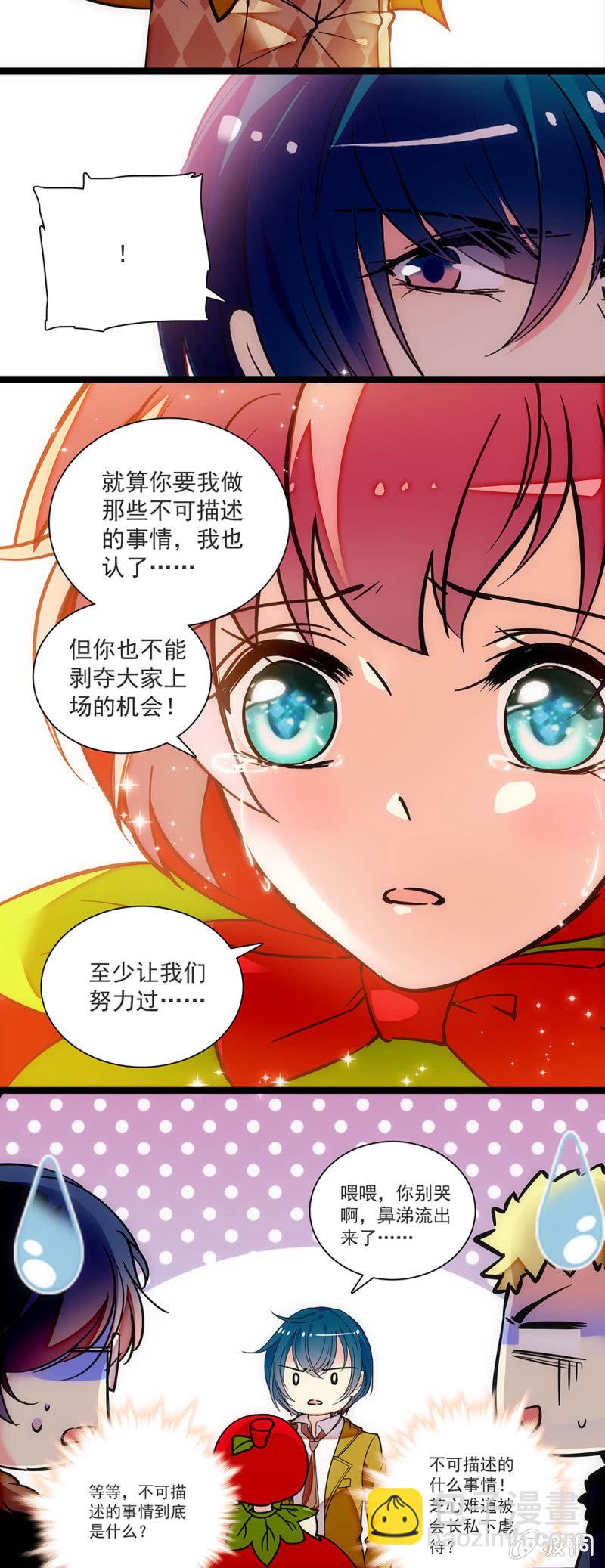 《放学后的小女仆》第三十二话 这部戏的主导 第6页