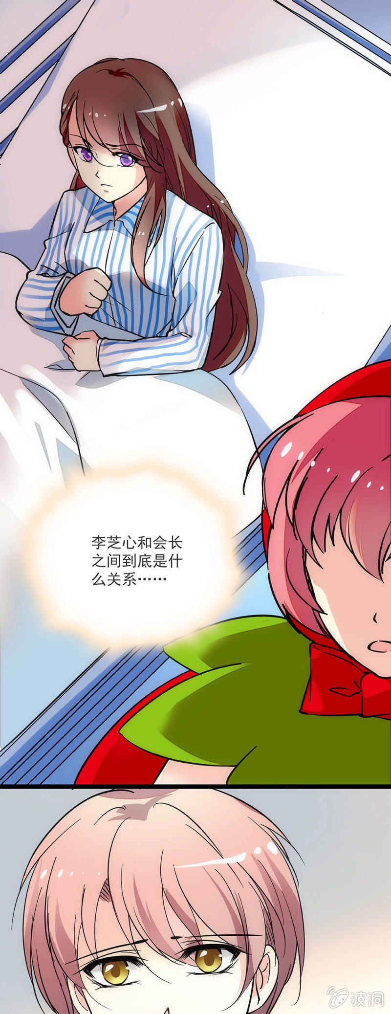 《放学后的小女仆》第三十二话 这部戏的主导 第7页