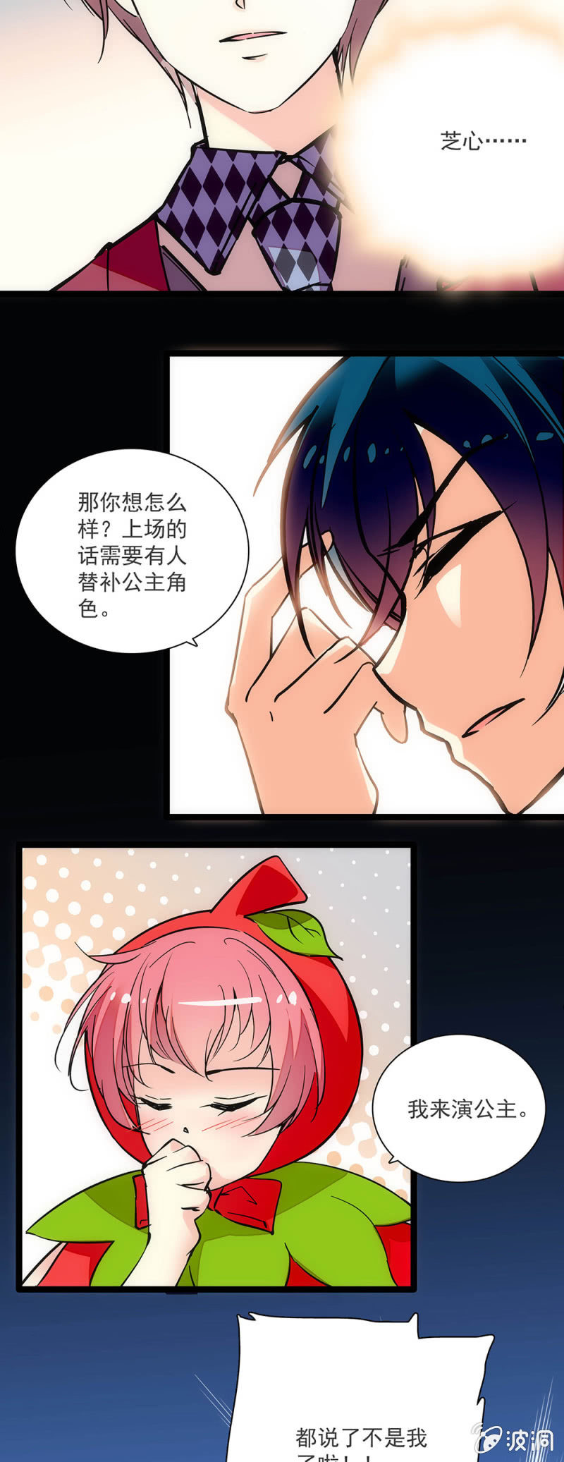 《放学后的小女仆》第三十二话 这部戏的主导 第8页