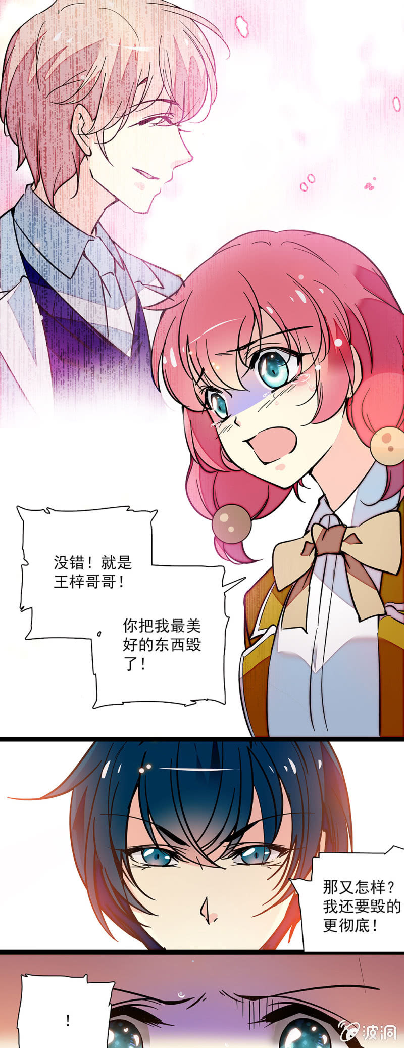 《放学后的小女仆》第三十八话 最美好的东西 第1页