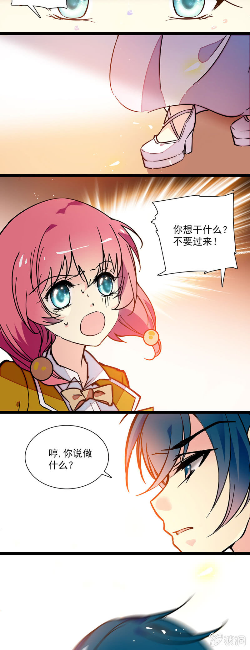 《放学后的小女仆》第三十八话 最美好的东西 第2页