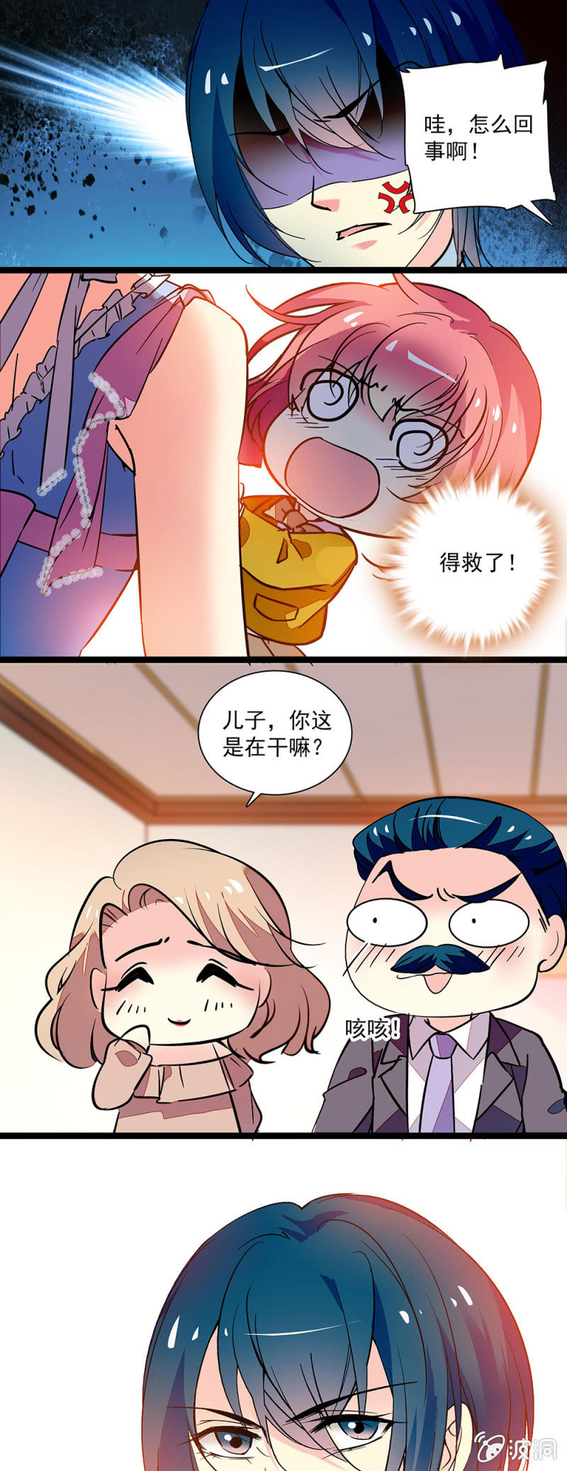 《放学后的小女仆》第三十八话 最美好的东西 第4页