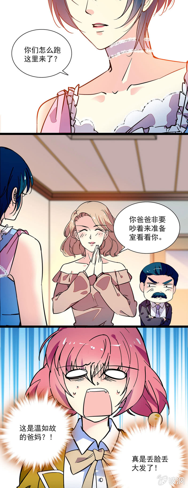 《放学后的小女仆》第三十八话 最美好的东西 第5页