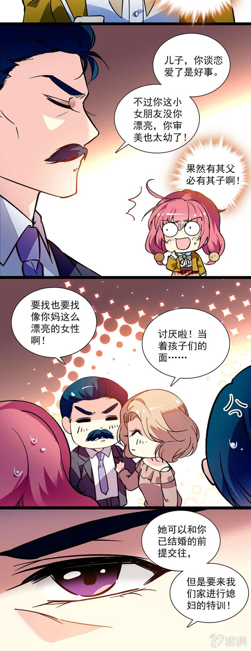 《放学后的小女仆》第三十八话 最美好的东西 第6页