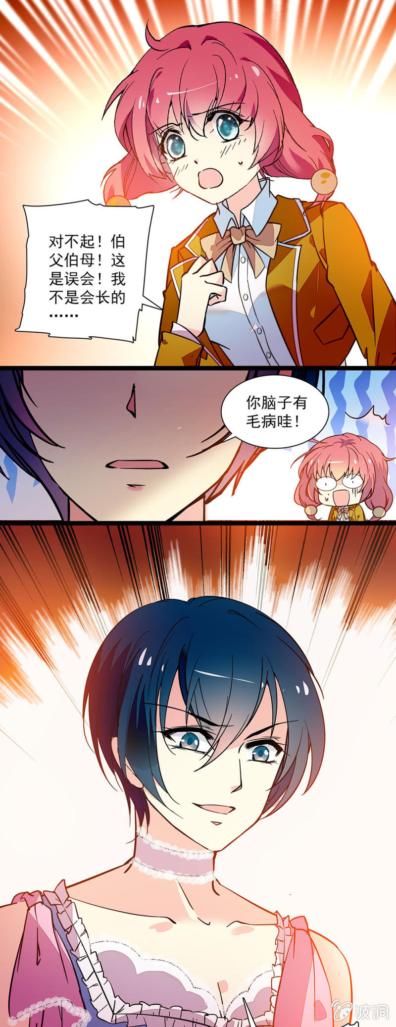 《放学后的小女仆》第三十八话 最美好的东西 第7页