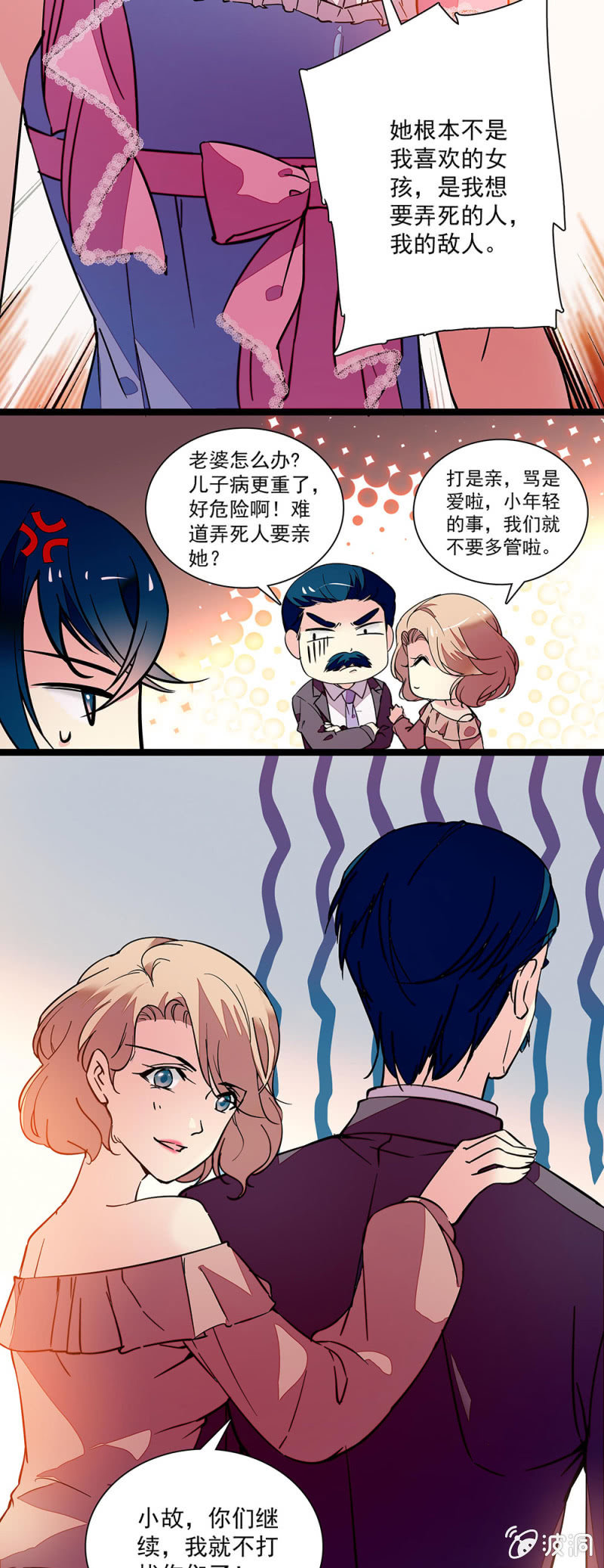 《放学后的小女仆》第三十八话 最美好的东西 第8页