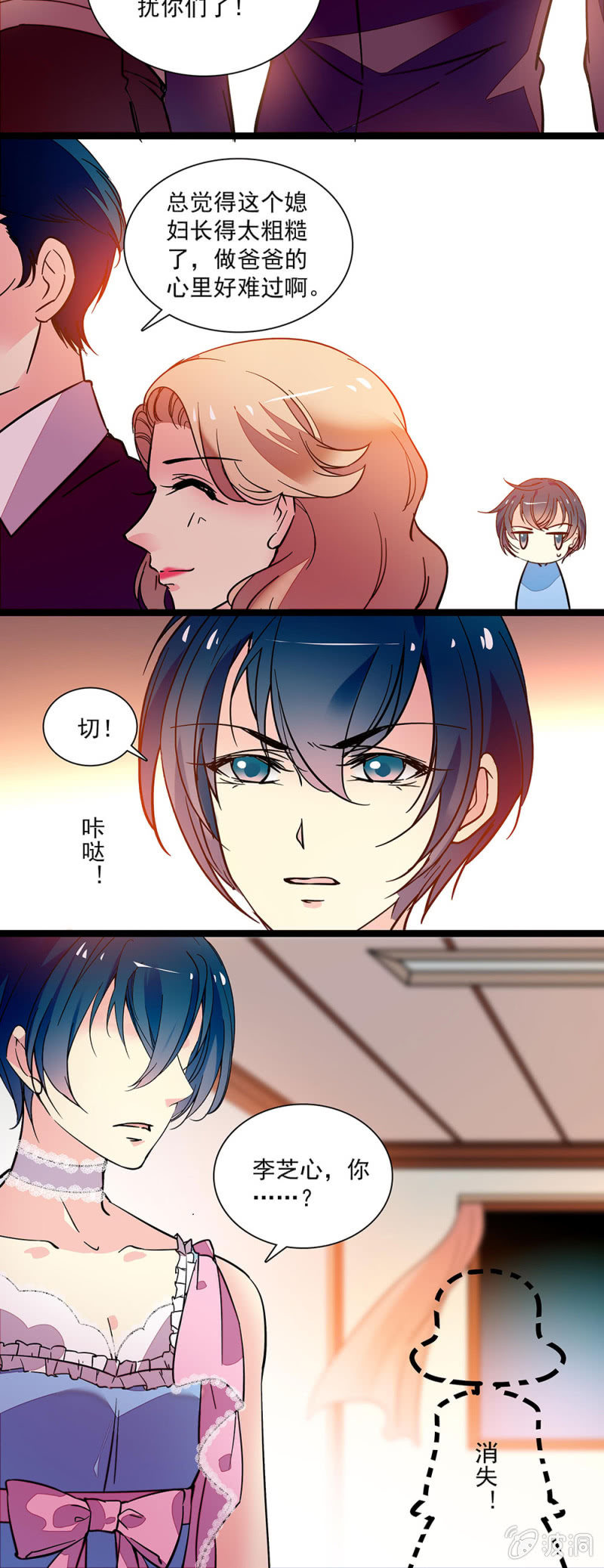 《放学后的小女仆》第三十八话 最美好的东西 第9页