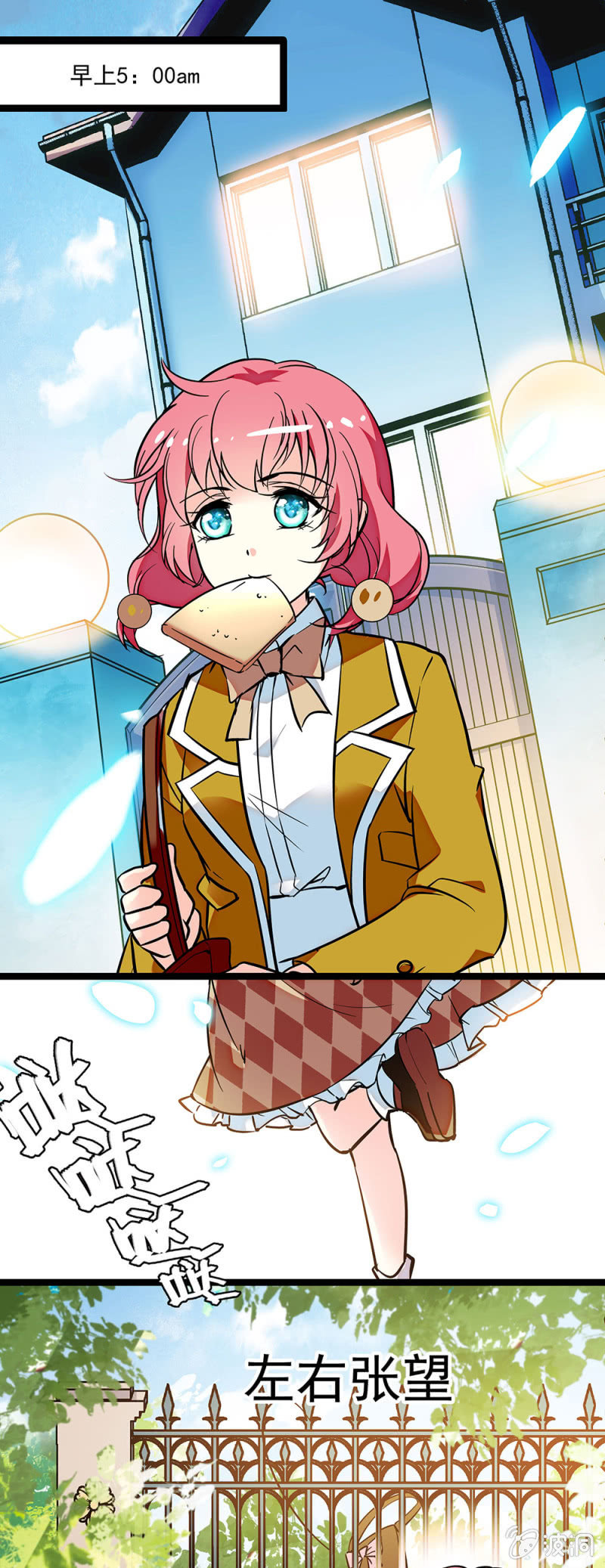 《放学后的小女仆》第三十九回 躲藏 第1页