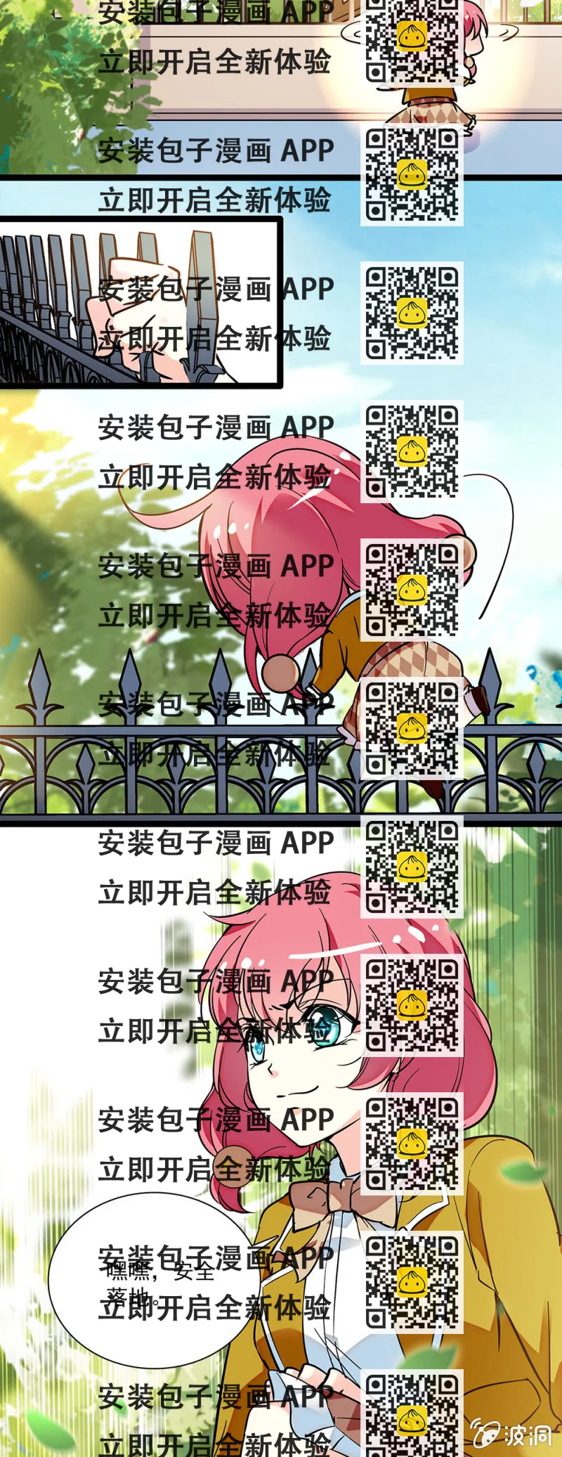 《放学后的小女仆》第三十九回 躲藏 第2页