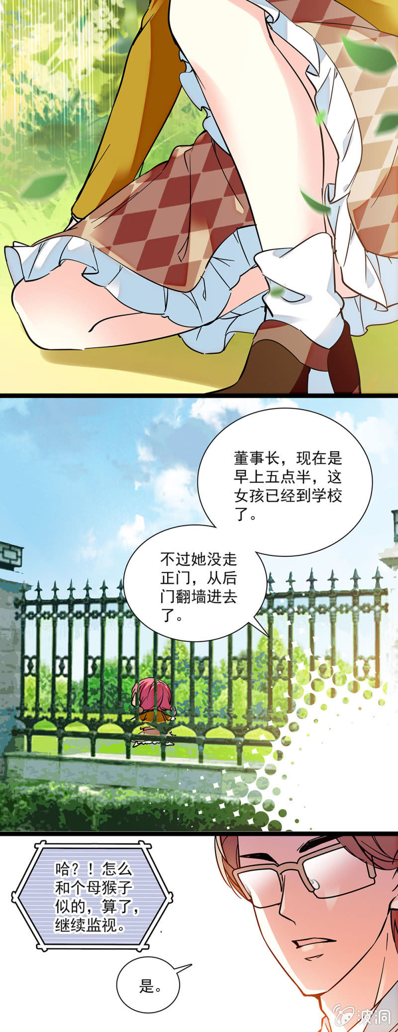 《放学后的小女仆》第三十九回 躲藏 第3页