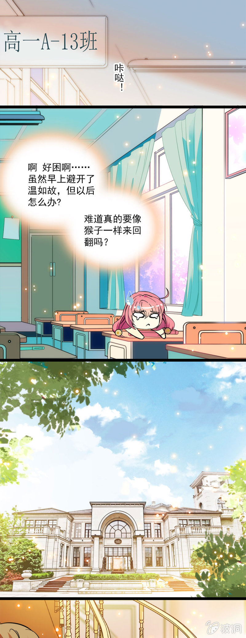 《放学后的小女仆》第三十九回 躲藏 第4页