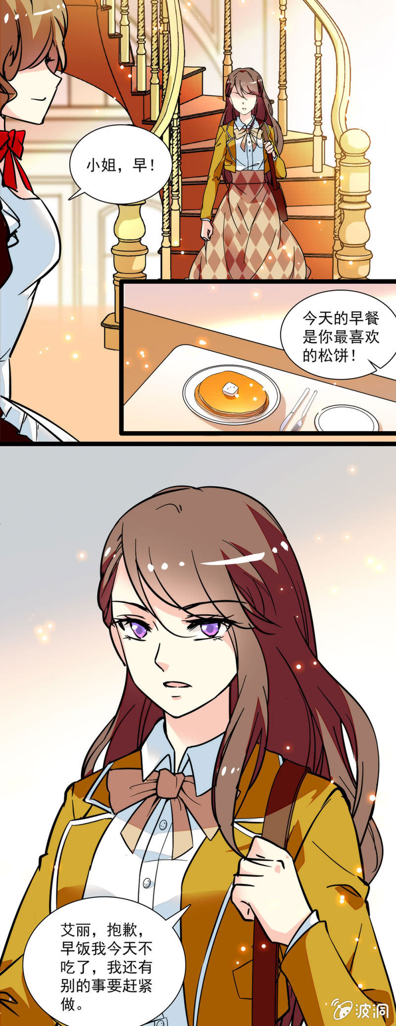 《放学后的小女仆》第三十九回 躲藏 第5页