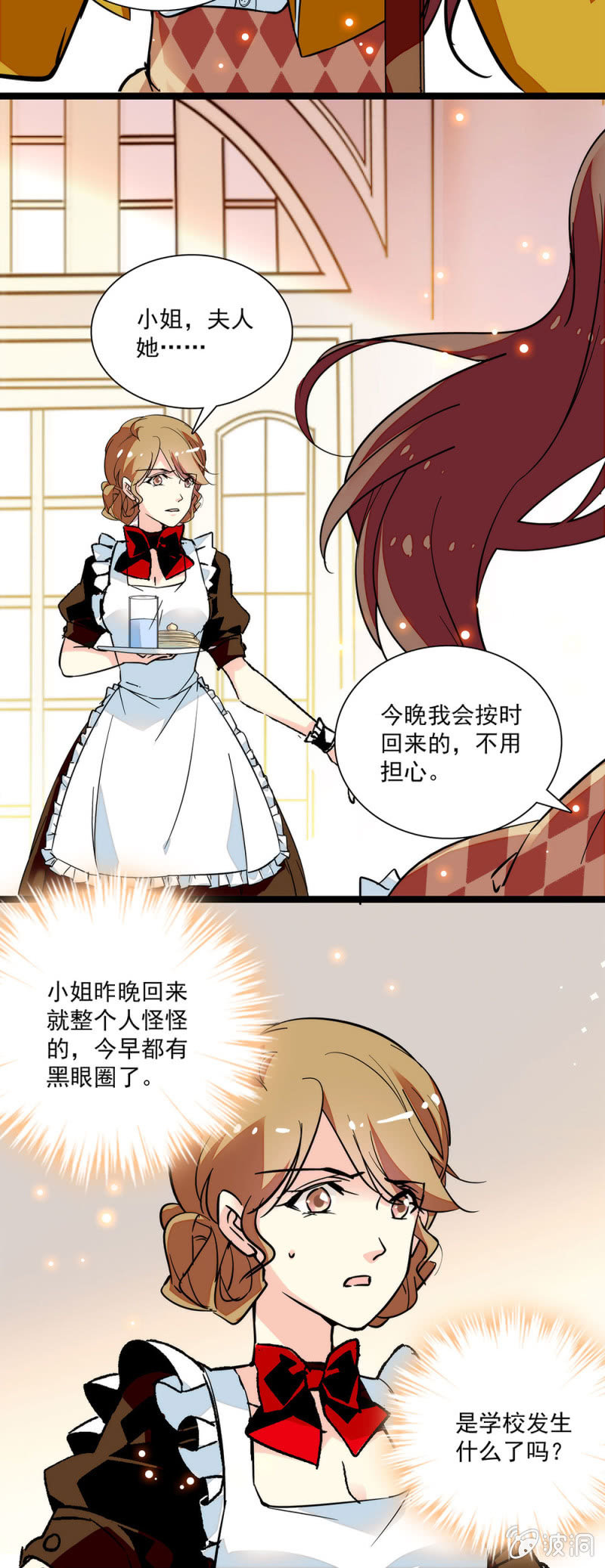 《放学后的小女仆》第三十九回 躲藏 第6页