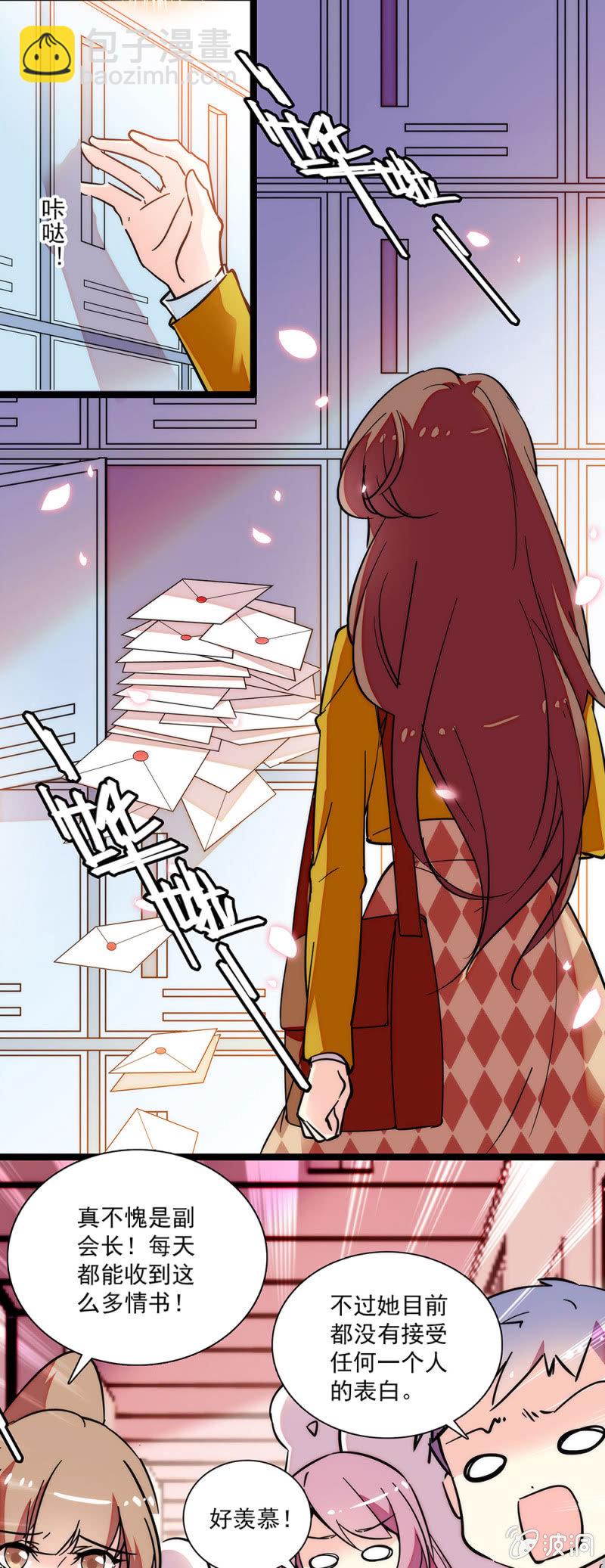 《放学后的小女仆》第三十九回 躲藏 第8页