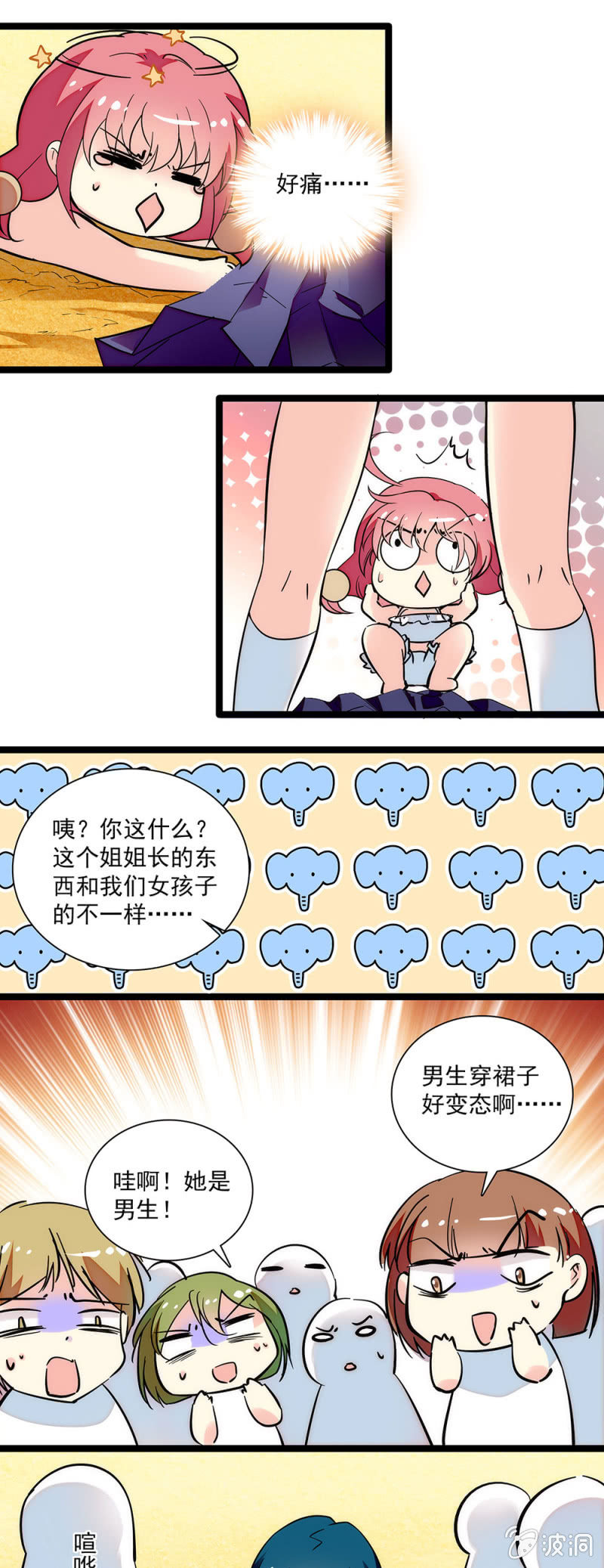 《放学后的小女仆》第三十六话 旧事 第10页