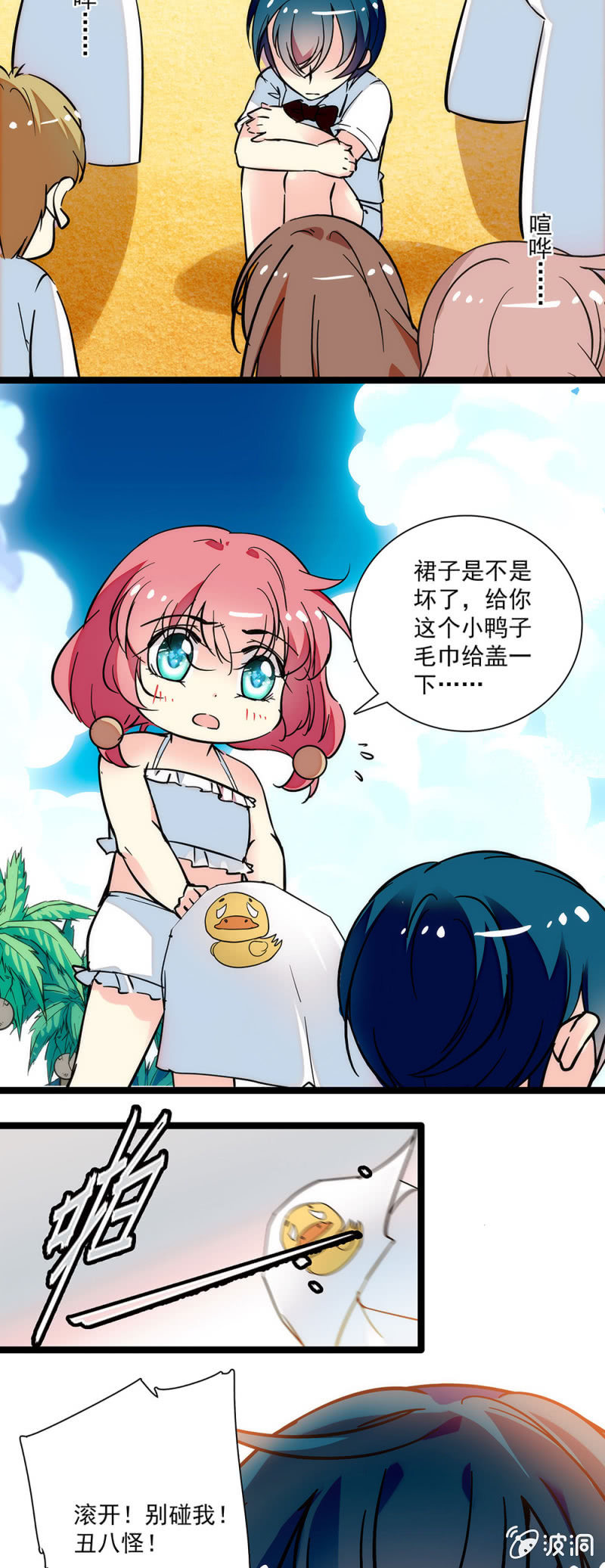 《放学后的小女仆》第三十六话 旧事 第11页