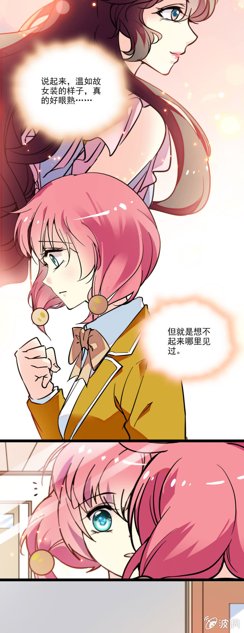 《放学后的小女仆》第三十六话 旧事 第2页