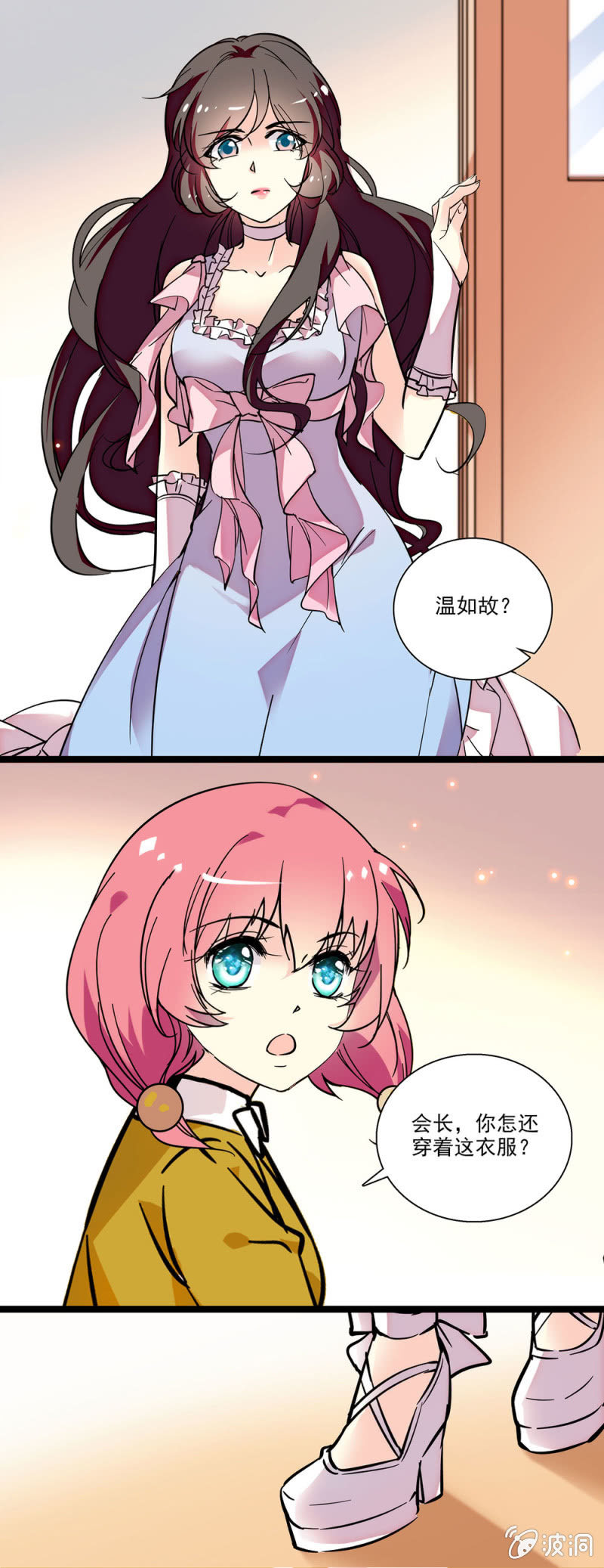 《放学后的小女仆》第三十六话 旧事 第3页