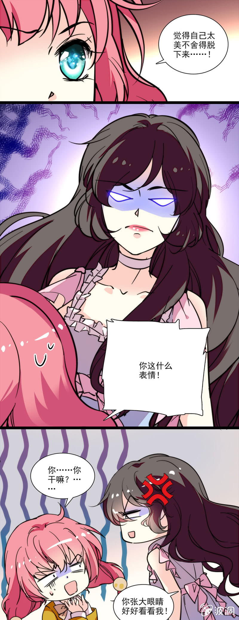 《放学后的小女仆》第三十六话 旧事 第4页