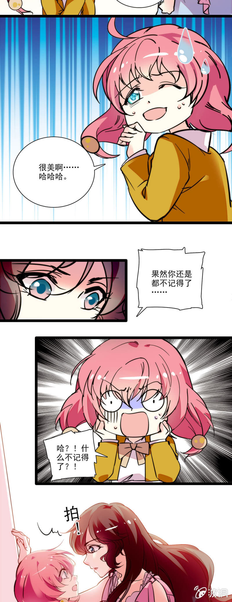 《放学后的小女仆》第三十六话 旧事 第5页