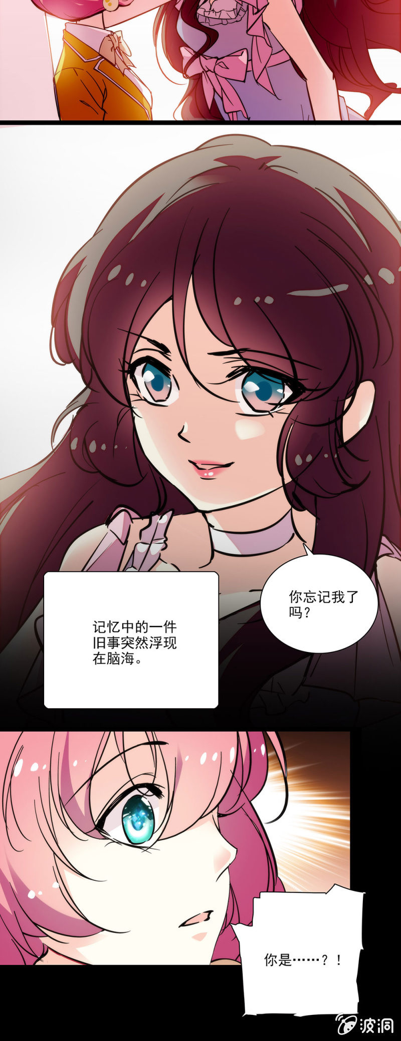 《放学后的小女仆》第三十六话 旧事 第6页