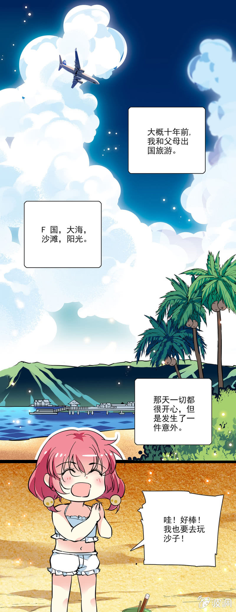 《放学后的小女仆》第三十六话 旧事 第7页