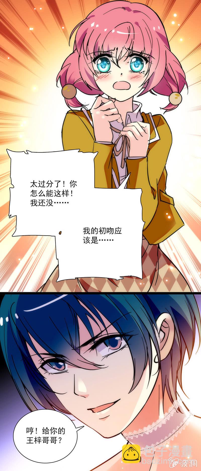 《放学后的小女仆》第三十七话 都是欠我的 第12页