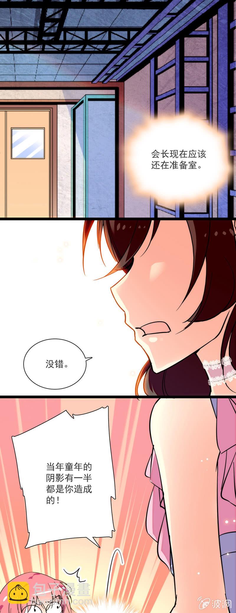 《放学后的小女仆》第三十七话 都是欠我的 第2页