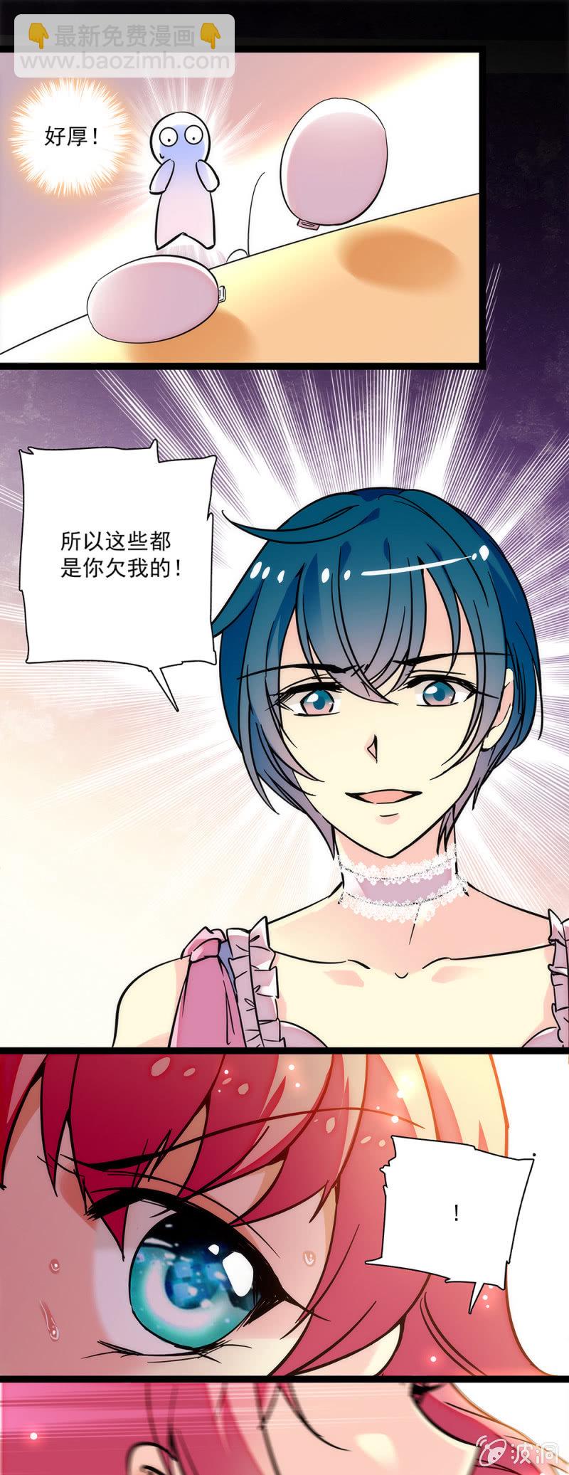 《放学后的小女仆》第三十七话 都是欠我的 第4页