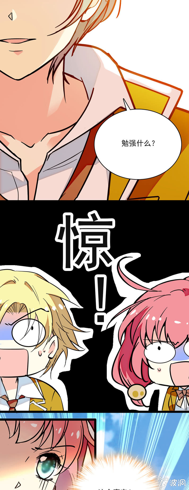 《放学后的小女仆》第四十三话 眼里什么都不是 第10页