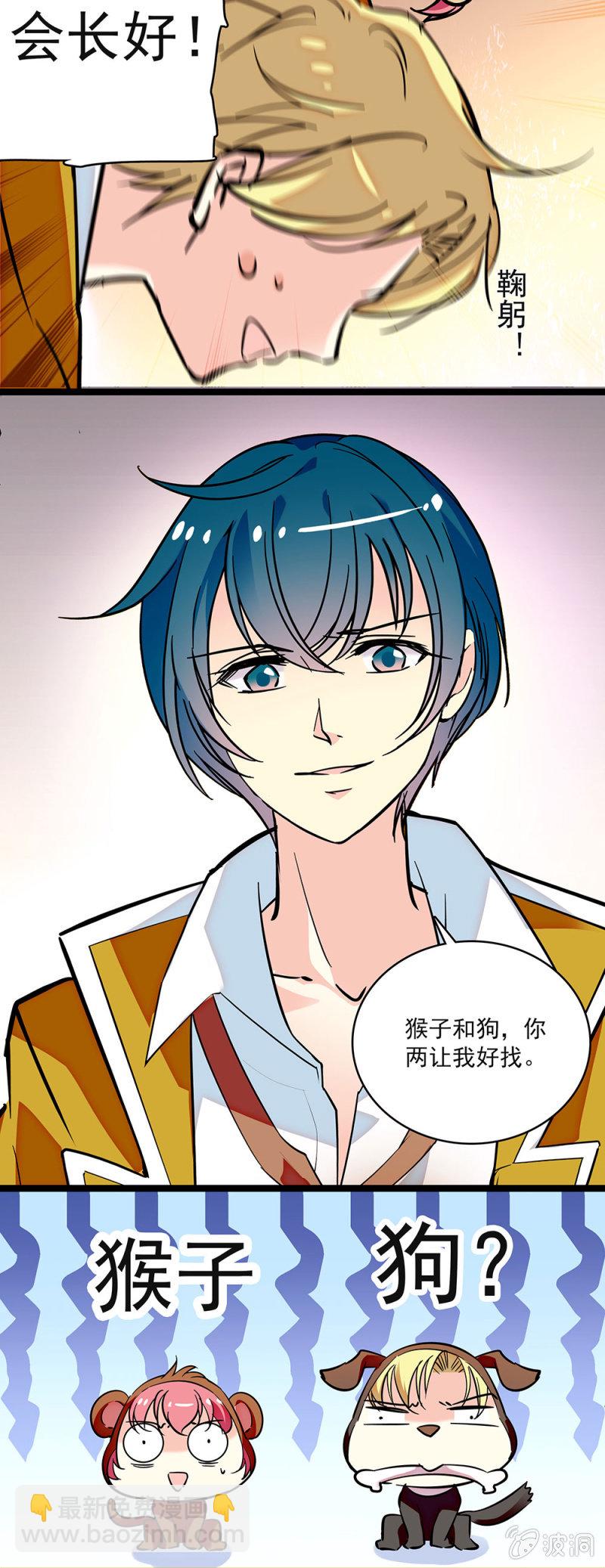 《放学后的小女仆》第四十三话 眼里什么都不是 第12页