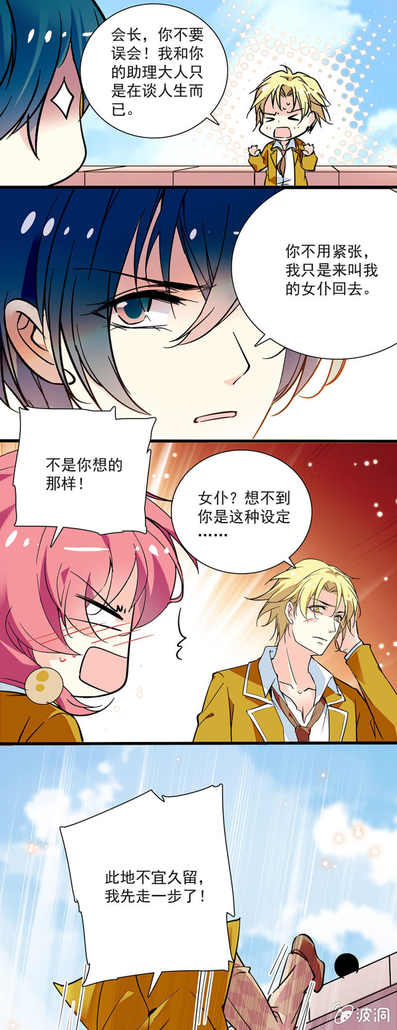 《放学后的小女仆》第四十三话 眼里什么都不是 第13页
