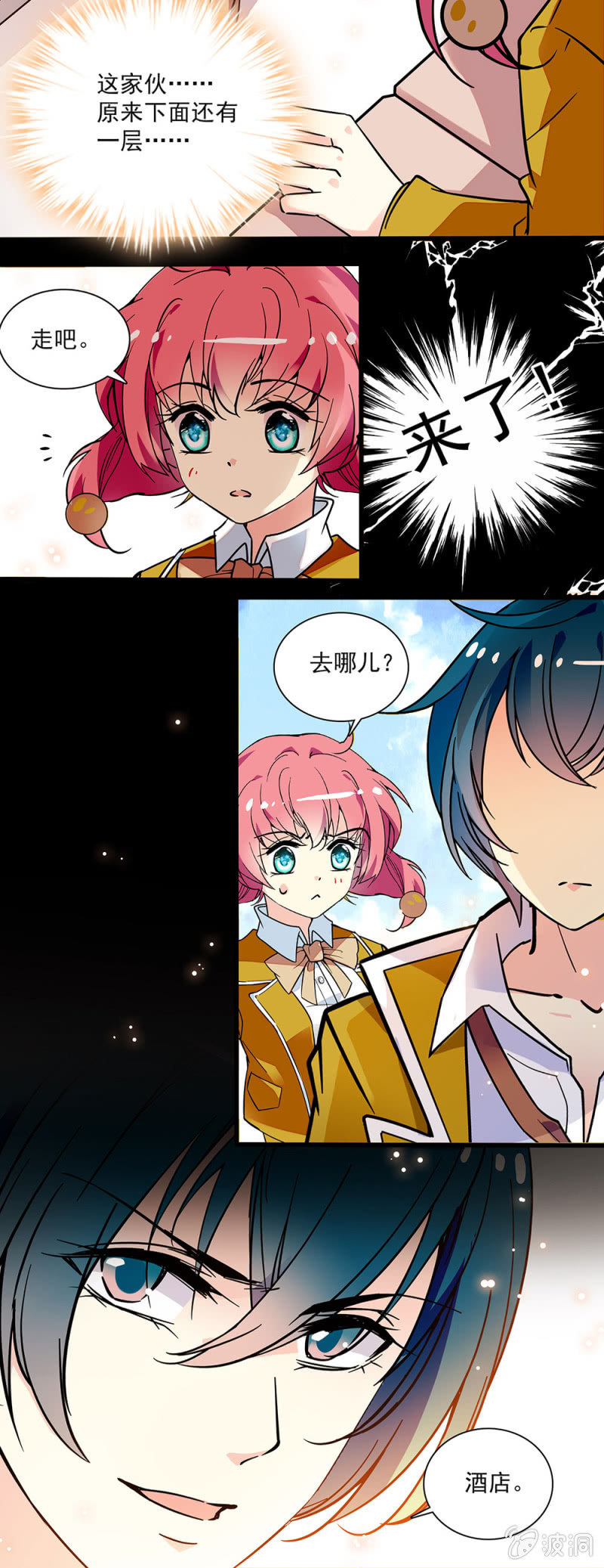 《放学后的小女仆》第四十三话 眼里什么都不是 第15页