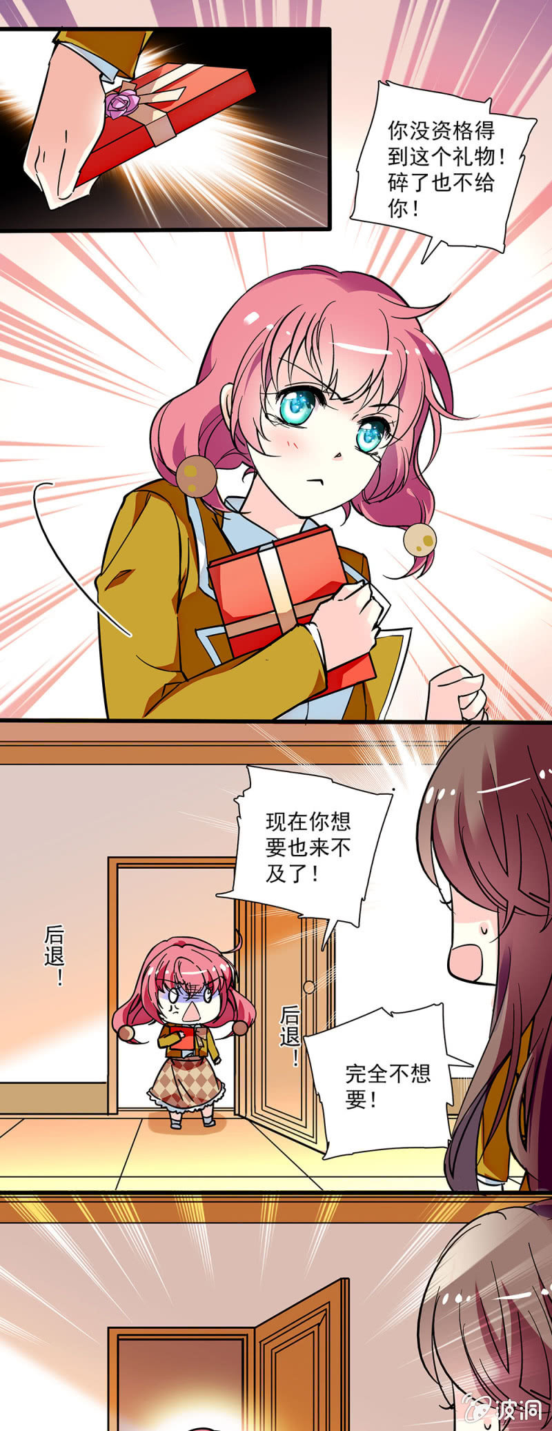 《放学后的小女仆》第四十三话 眼里什么都不是 第1页