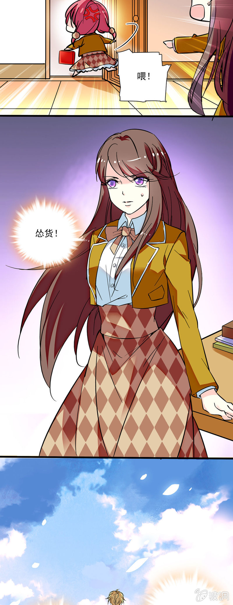 《放学后的小女仆》第四十三话 眼里什么都不是 第2页