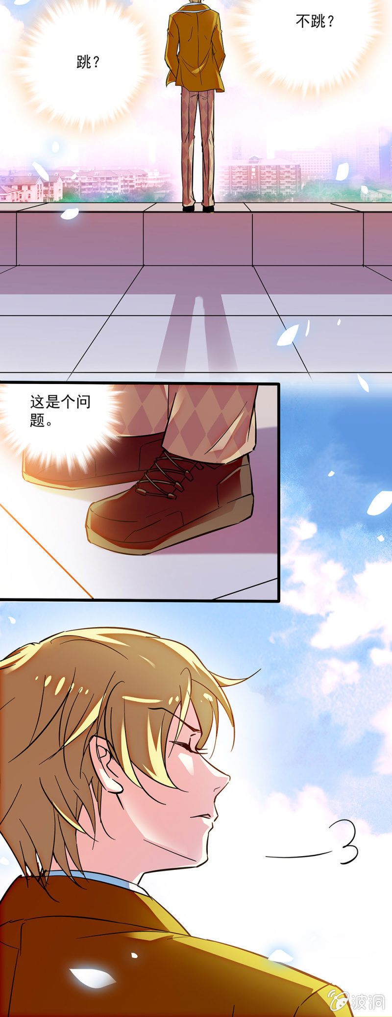 《放学后的小女仆》第四十三话 眼里什么都不是 第3页