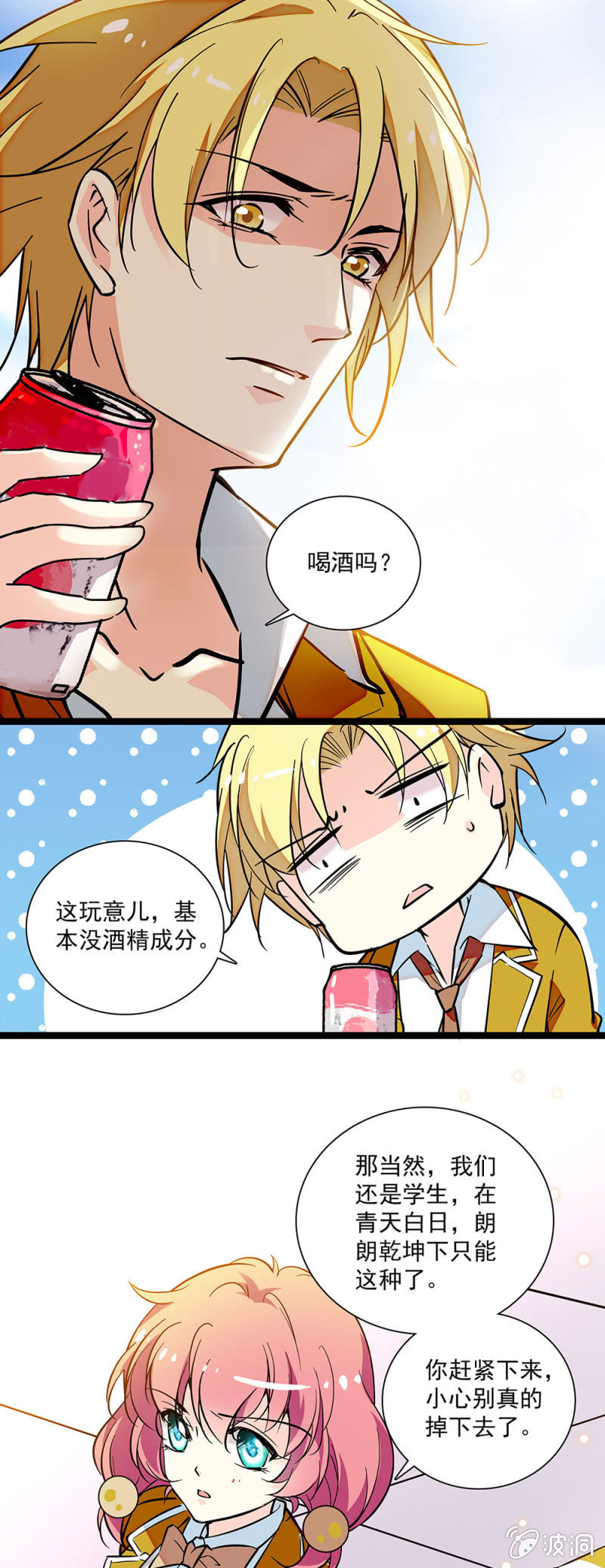 《放学后的小女仆》第四十三话 眼里什么都不是 第4页