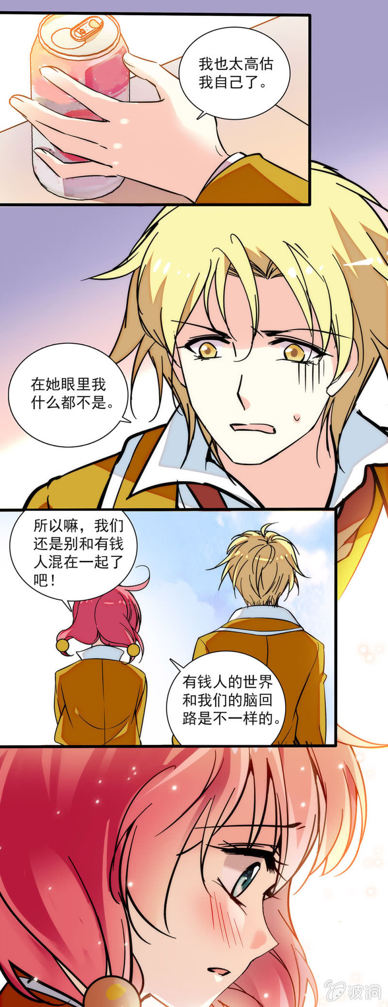 《放学后的小女仆》第四十三话 眼里什么都不是 第7页