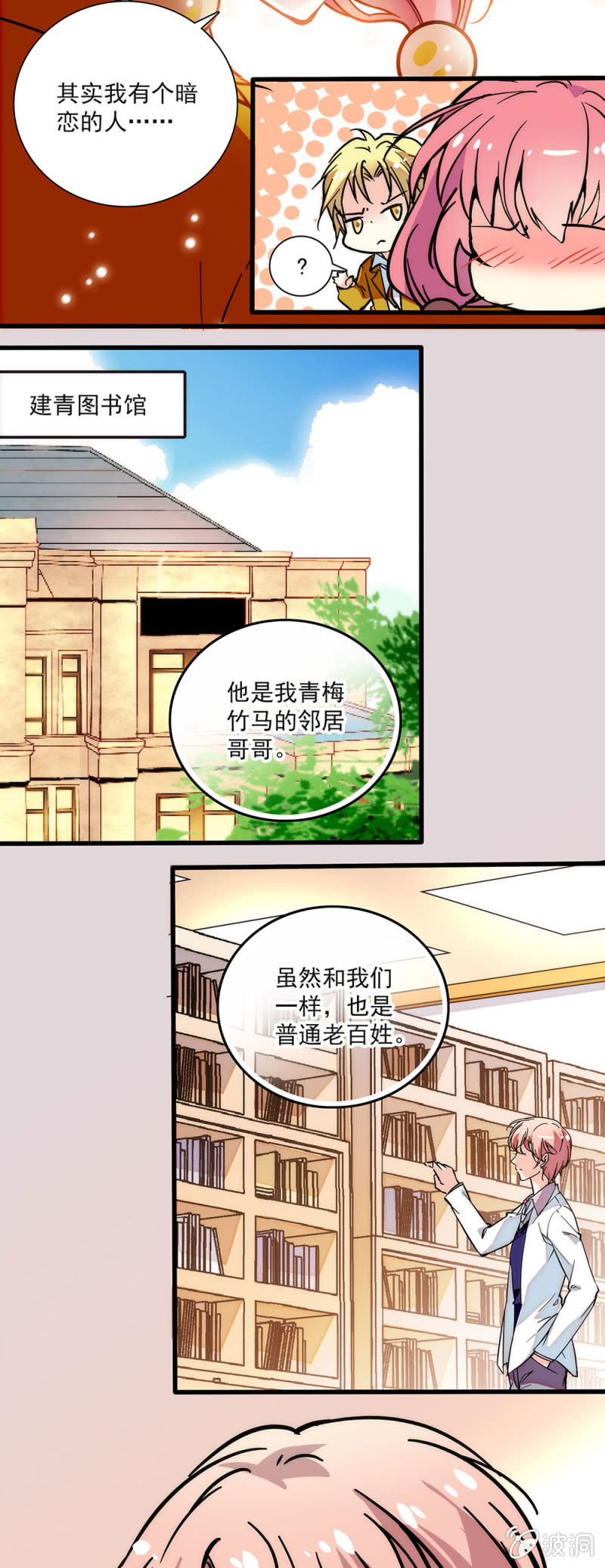 《放学后的小女仆》第四十三话 眼里什么都不是 第8页