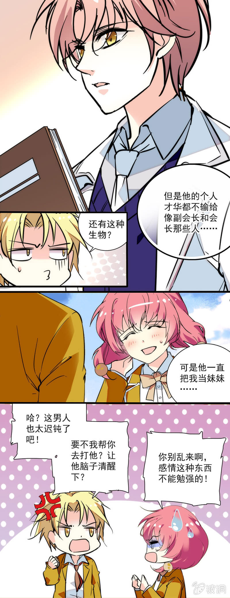 《放学后的小女仆》第四十三话 眼里什么都不是 第9页